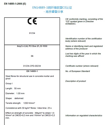 EN14889-1钢纤维欧盟CE认证 60%.jpg